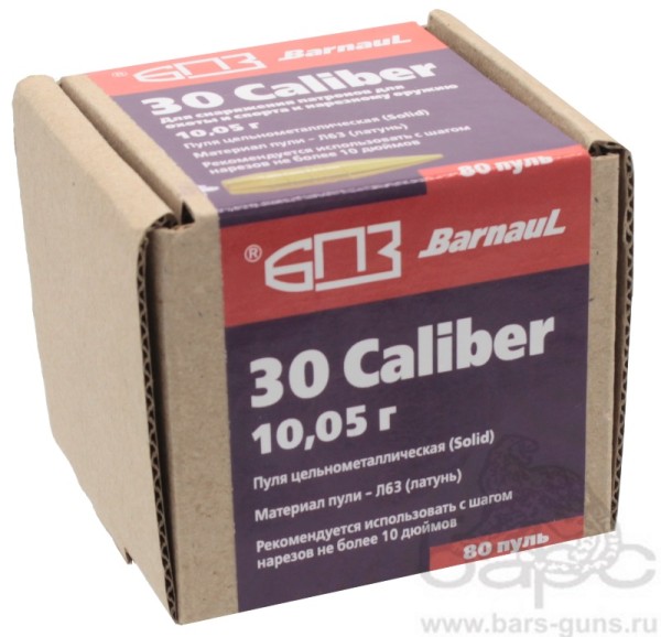 Пуля 30 Caliber пуля латунная Solid 10,05 г пачка