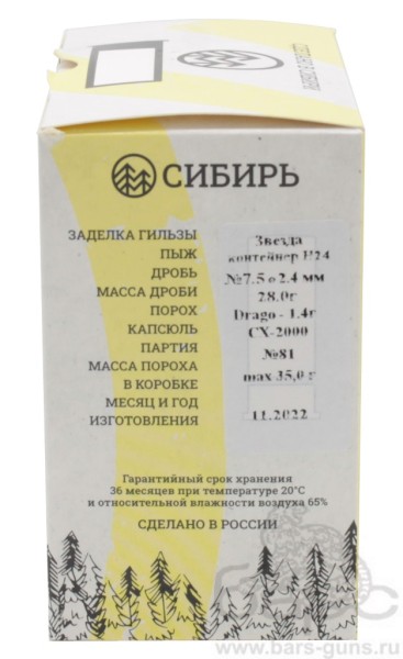 Патрон 12х70 дробь 7,5 Сибирь Спорт Премиум пачка